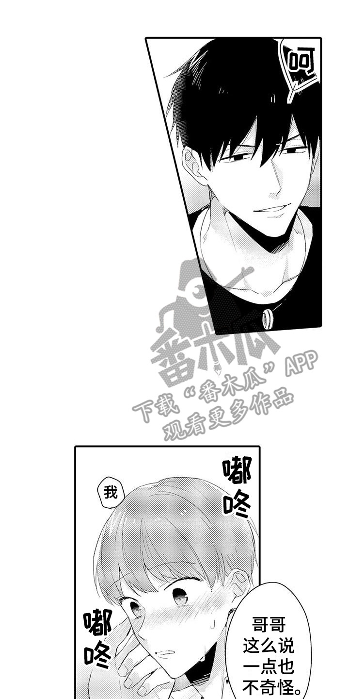 春日与相马漫画,第9章：好好想想2图