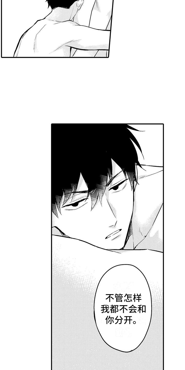 春日与相马漫画,第19话1图