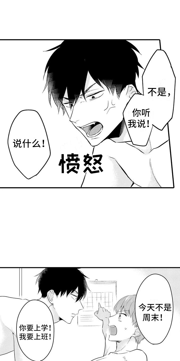 春日与相马漫画,第19话2图