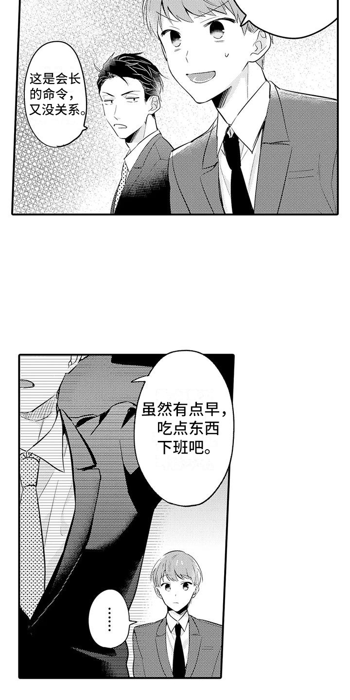 春日与相马漫画,第25话2图