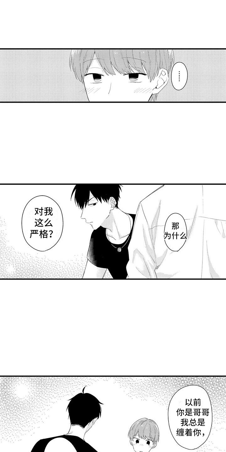 春日与相马漫画,第9话1图