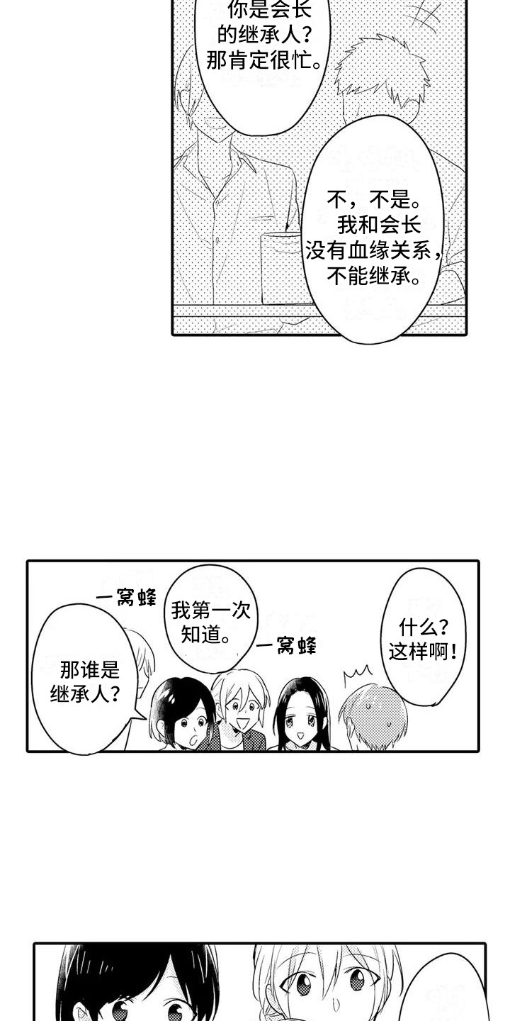 春日与相马漫画,第2章：聚餐2图