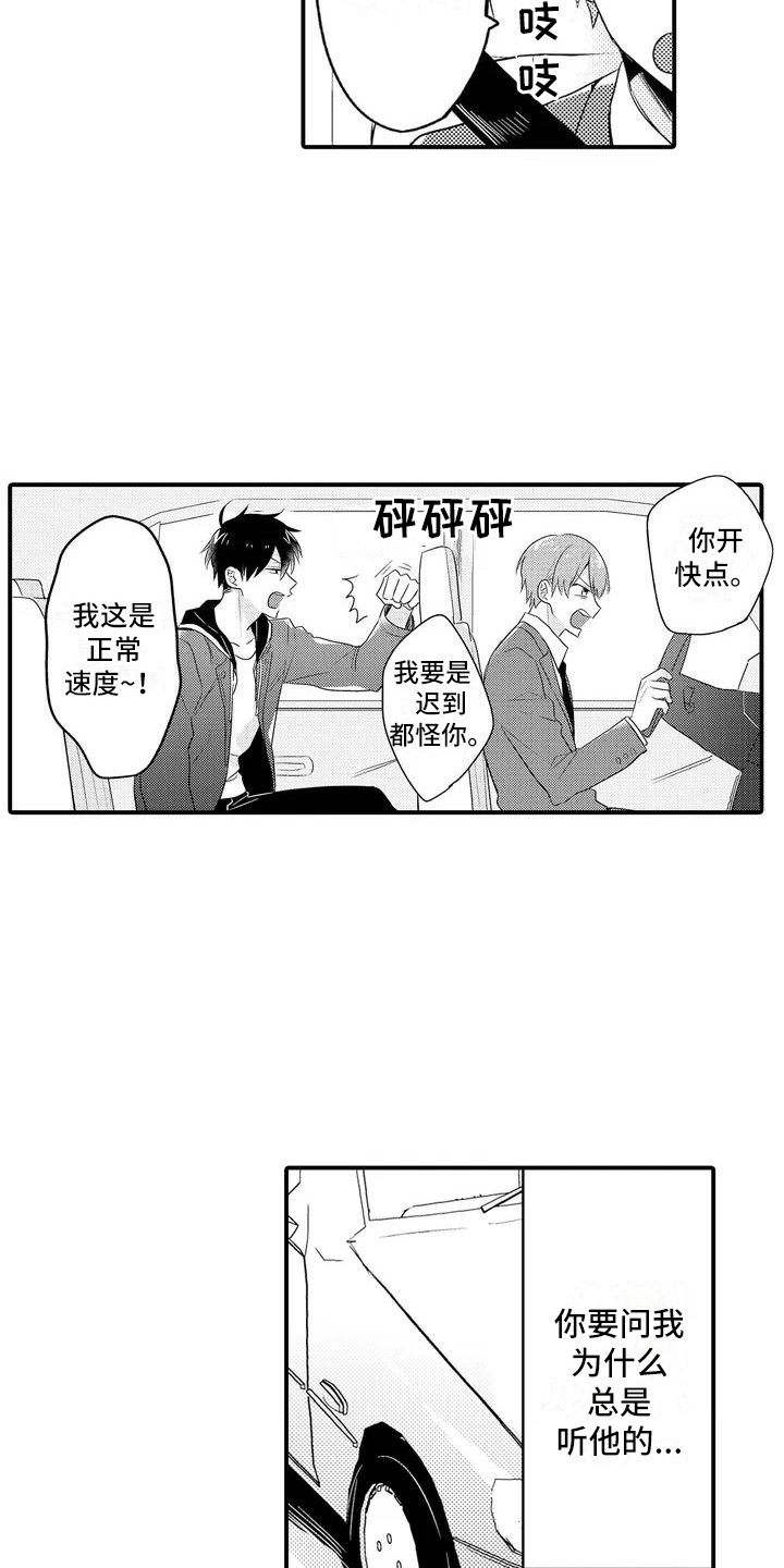春日与相马漫画,第2章：聚餐2图