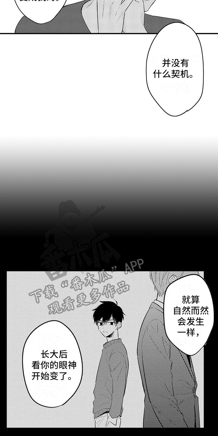 春日与相马漫画,第17章：眼神2图