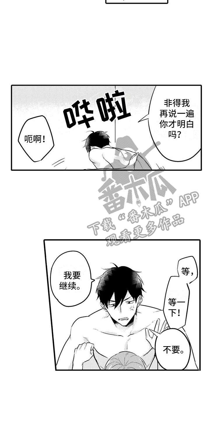 春日与相马漫画,第19话1图
