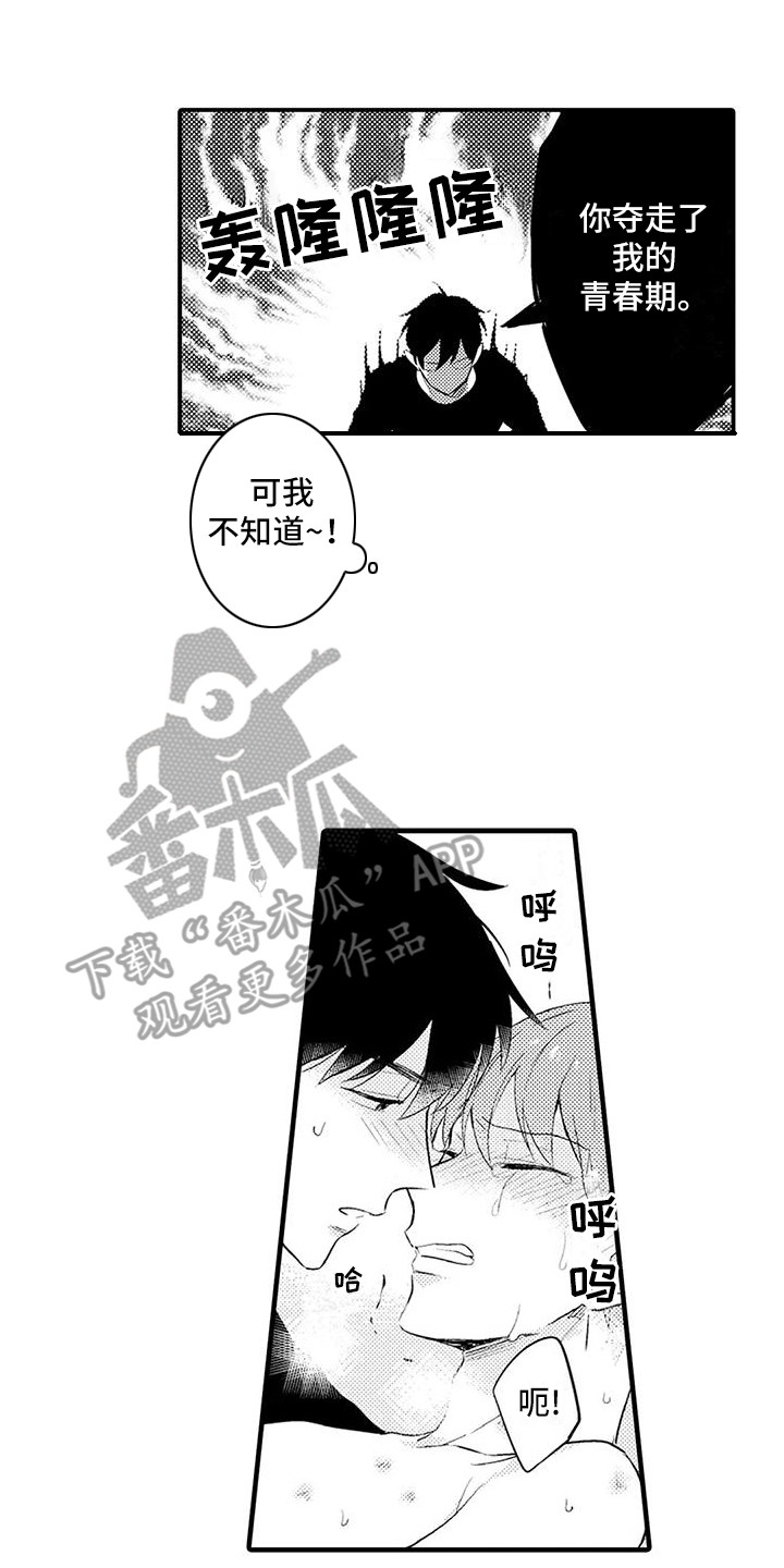 春日与相马漫画,第18话2图