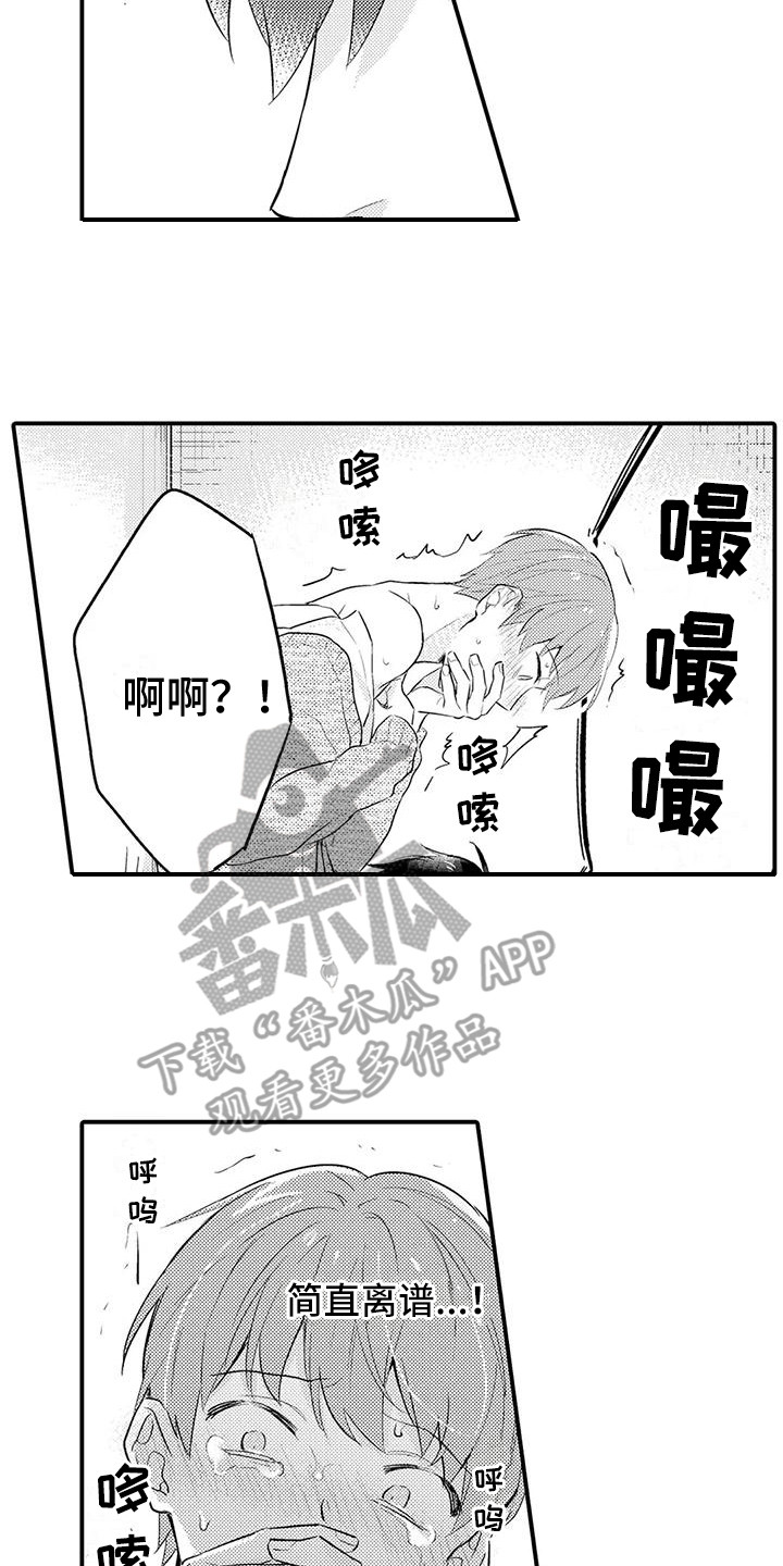 春日与相马漫画,第17话2图