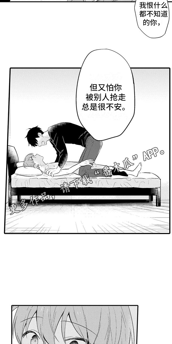 春日与相马漫画,第18话1图
