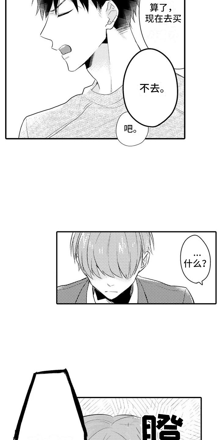 春日与相马漫画,第5话1图