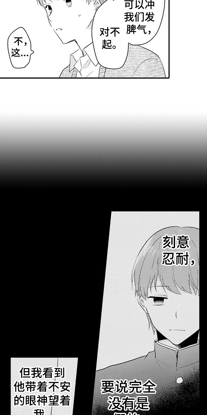 春日与相马漫画,第13章：很放心2图