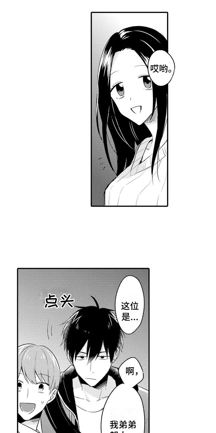 春日与相马漫画,第3章：任性1图