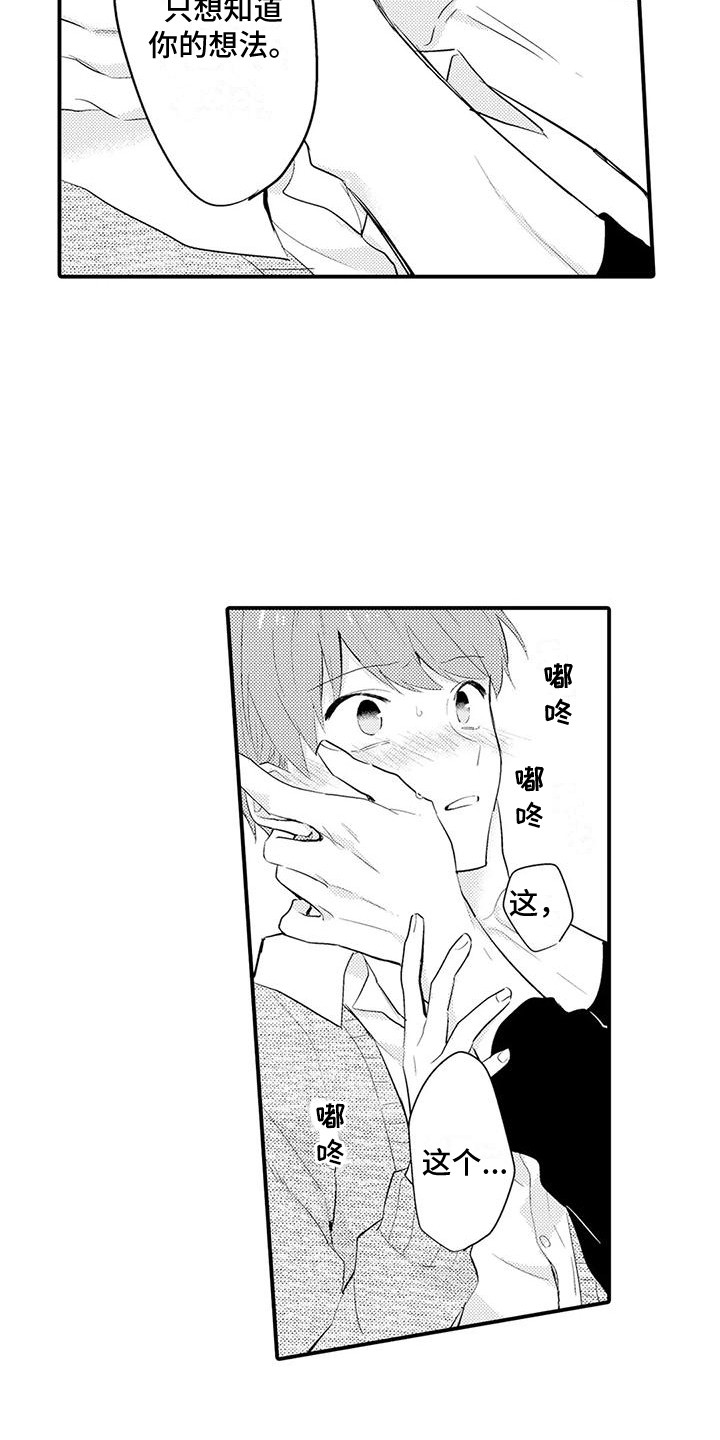 春日与相马漫画,第16话1图