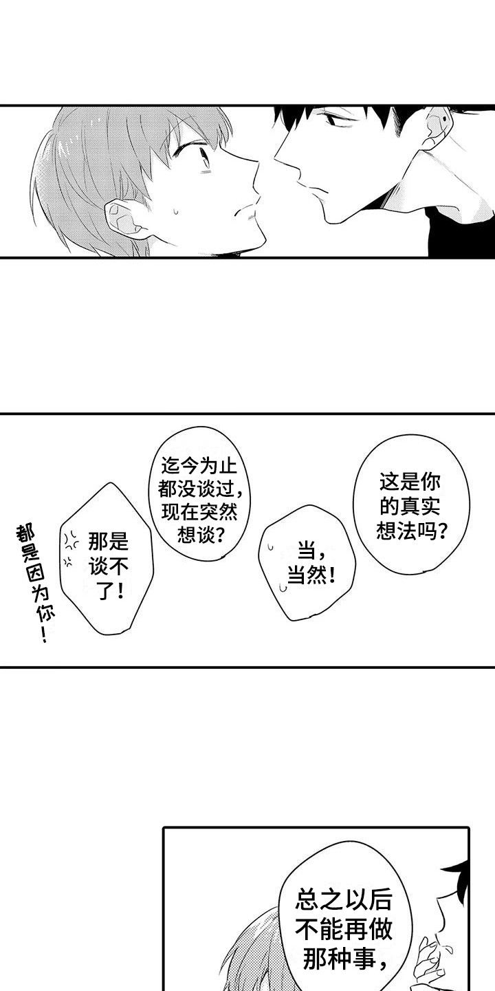 春日与相马漫画,第15话1图
