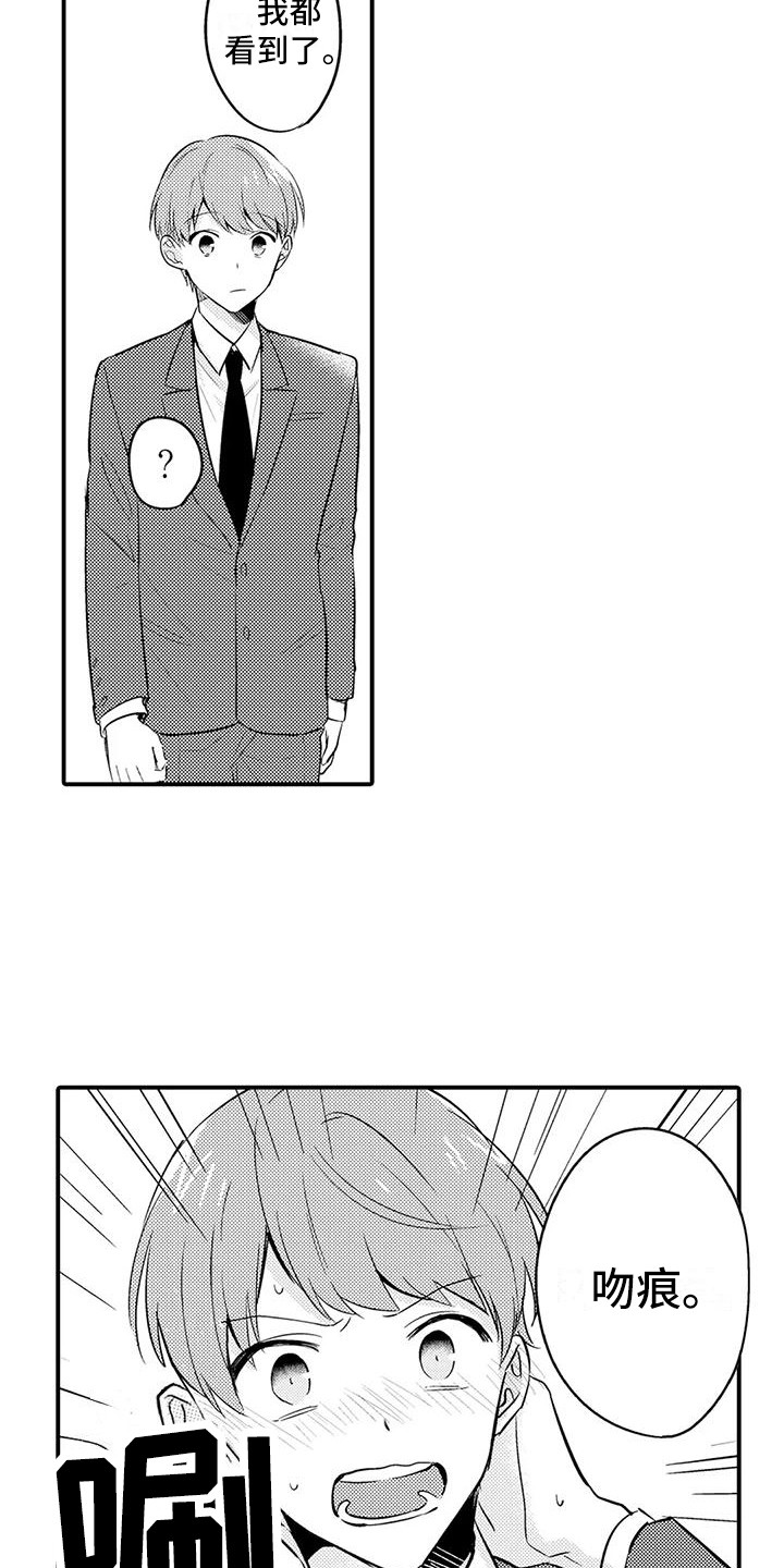 春日与相马漫画,第19话2图