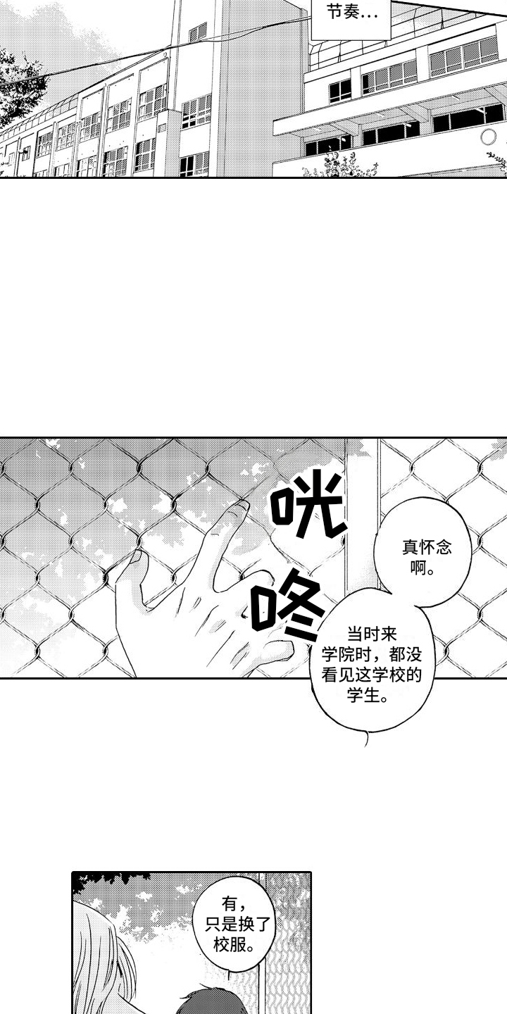 甜蜜奖励漫画,第6章：天台2图