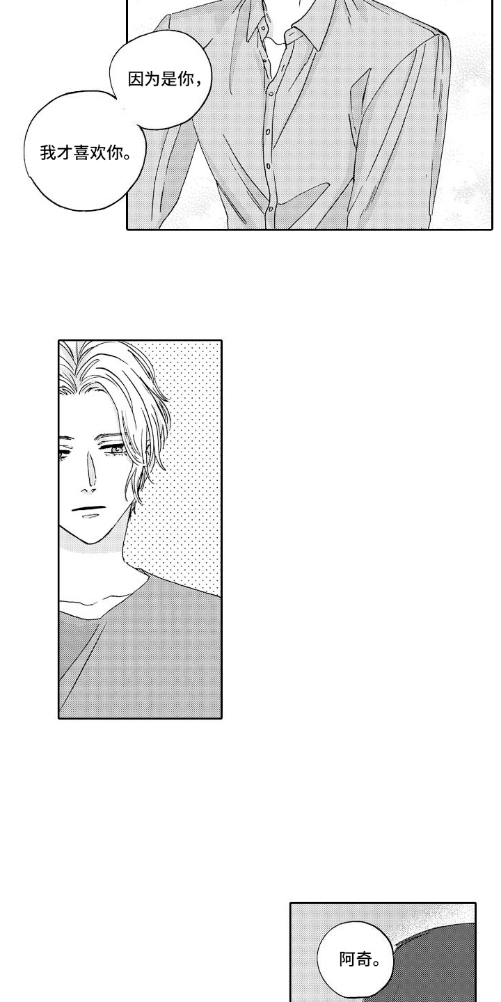 甜蜜奖励漫画,第15话2图