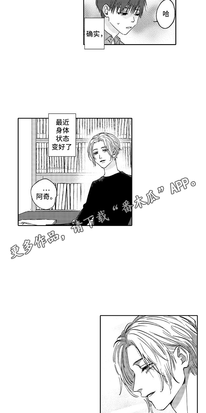 甜蜜奖励漫画,第8章：等着2图