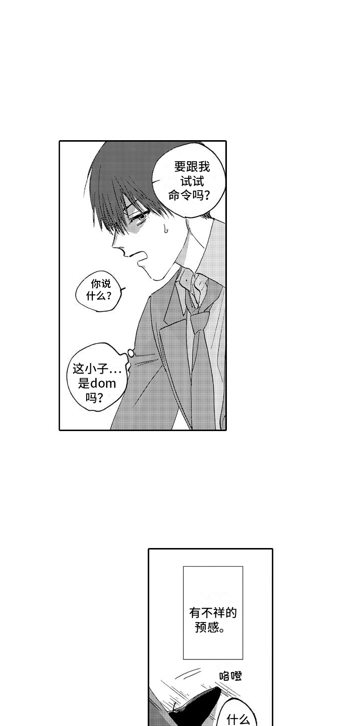 甜蜜奖励漫画,第12话1图