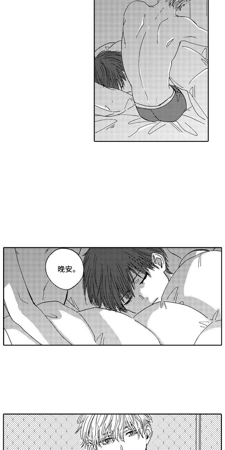 甜蜜奖励漫画,第3章：找来学校1图