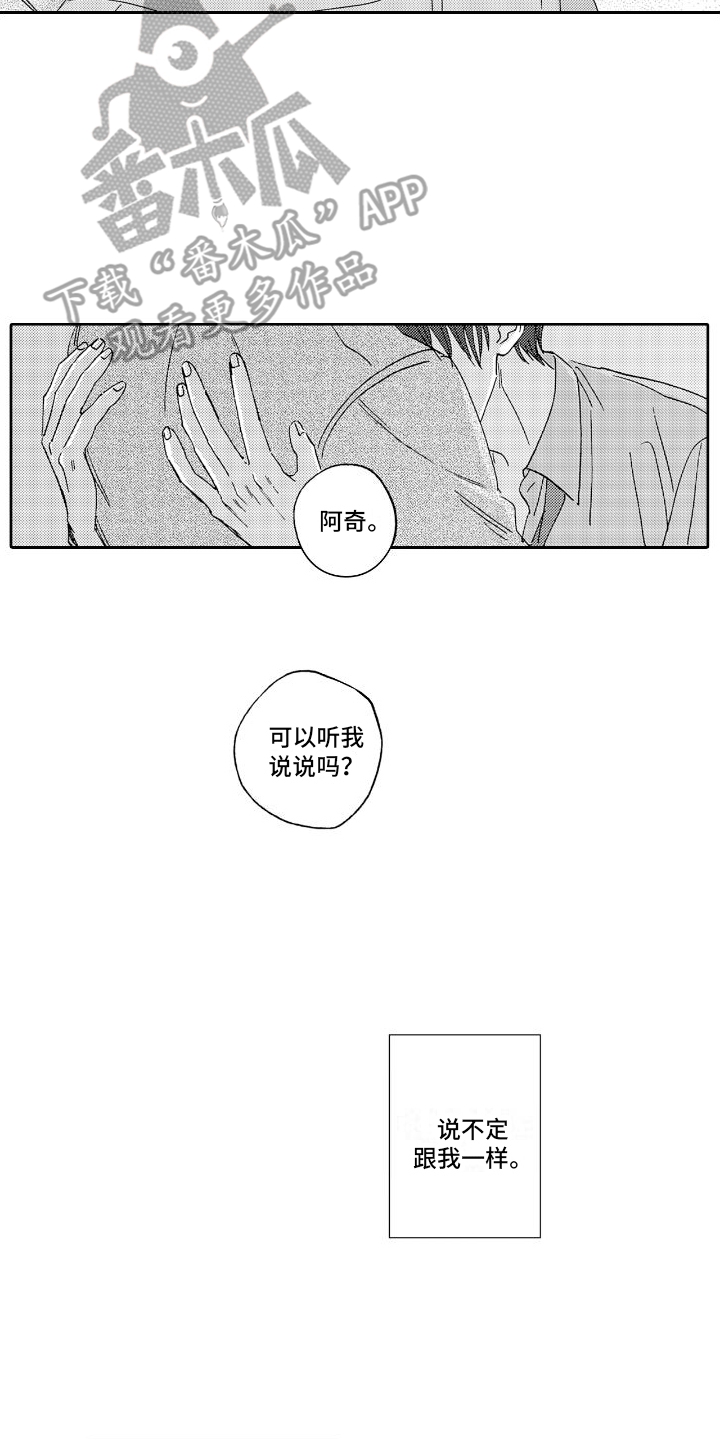 甜蜜奖励漫画,第13话2图