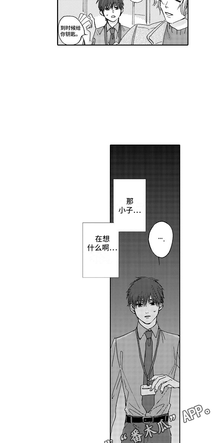 甜蜜奖励漫画,第4章：咖啡厅2图