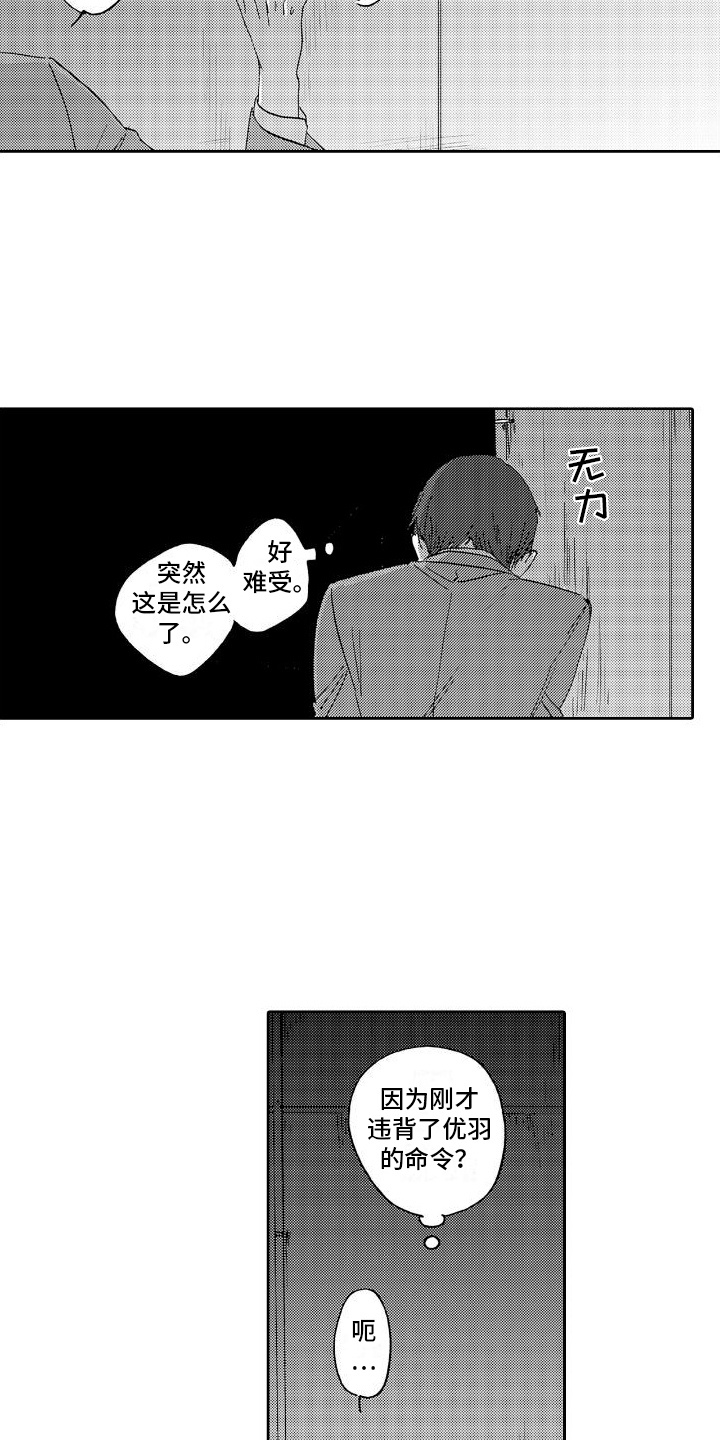甜蜜奖励漫画,第11话1图