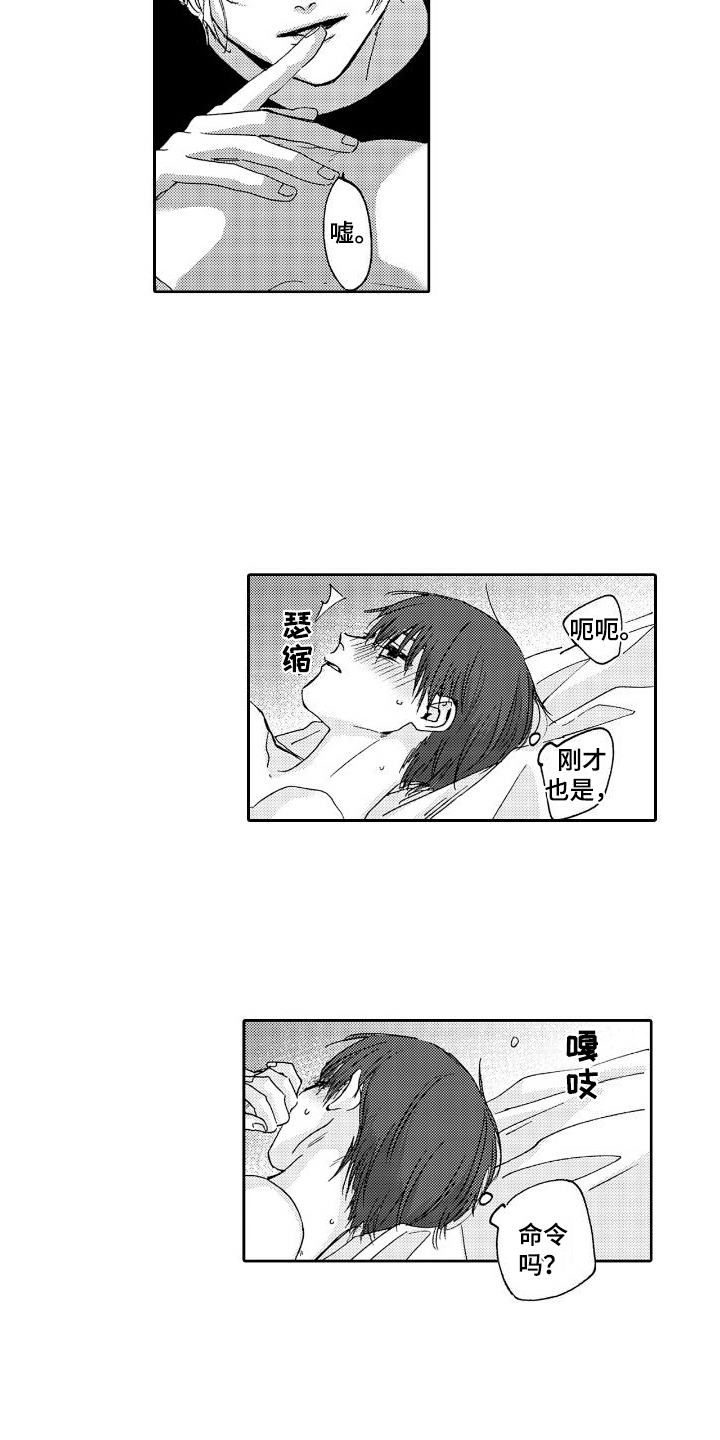 甜蜜奖励漫画,第9话1图