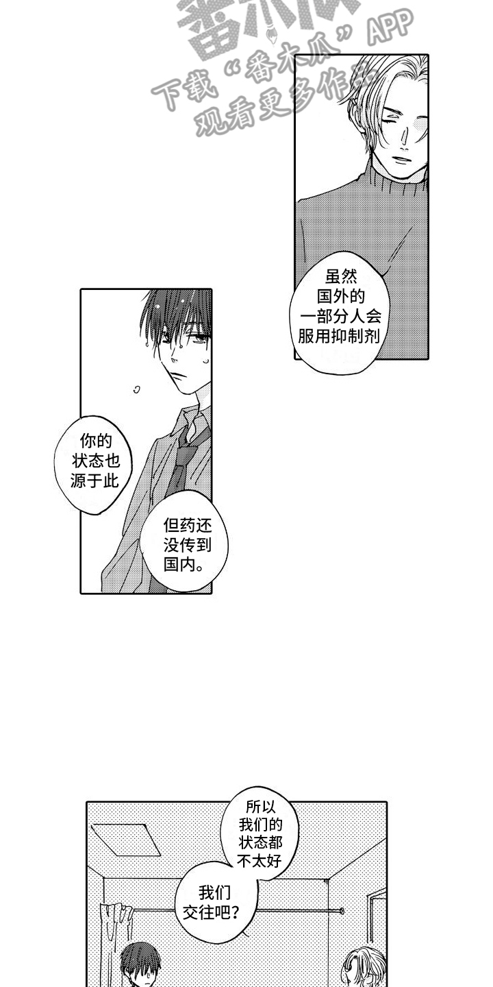 甜蜜奖励漫画,第5话2图