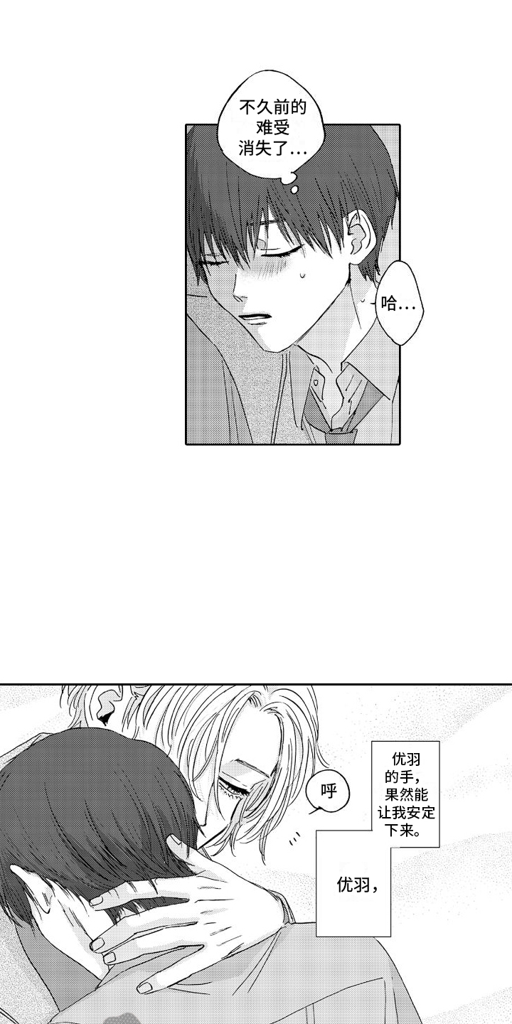 甜蜜奖励漫画,第13话1图