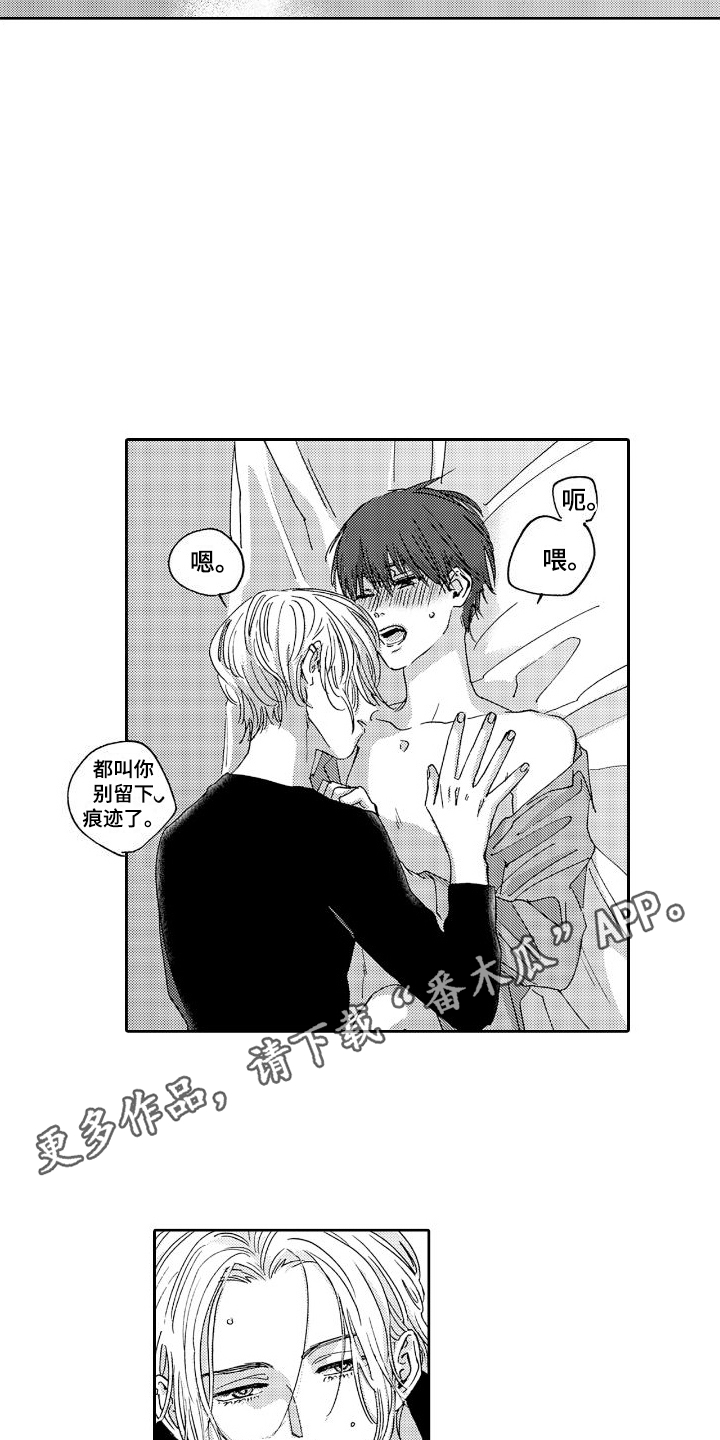甜蜜奖励漫画,第9话2图