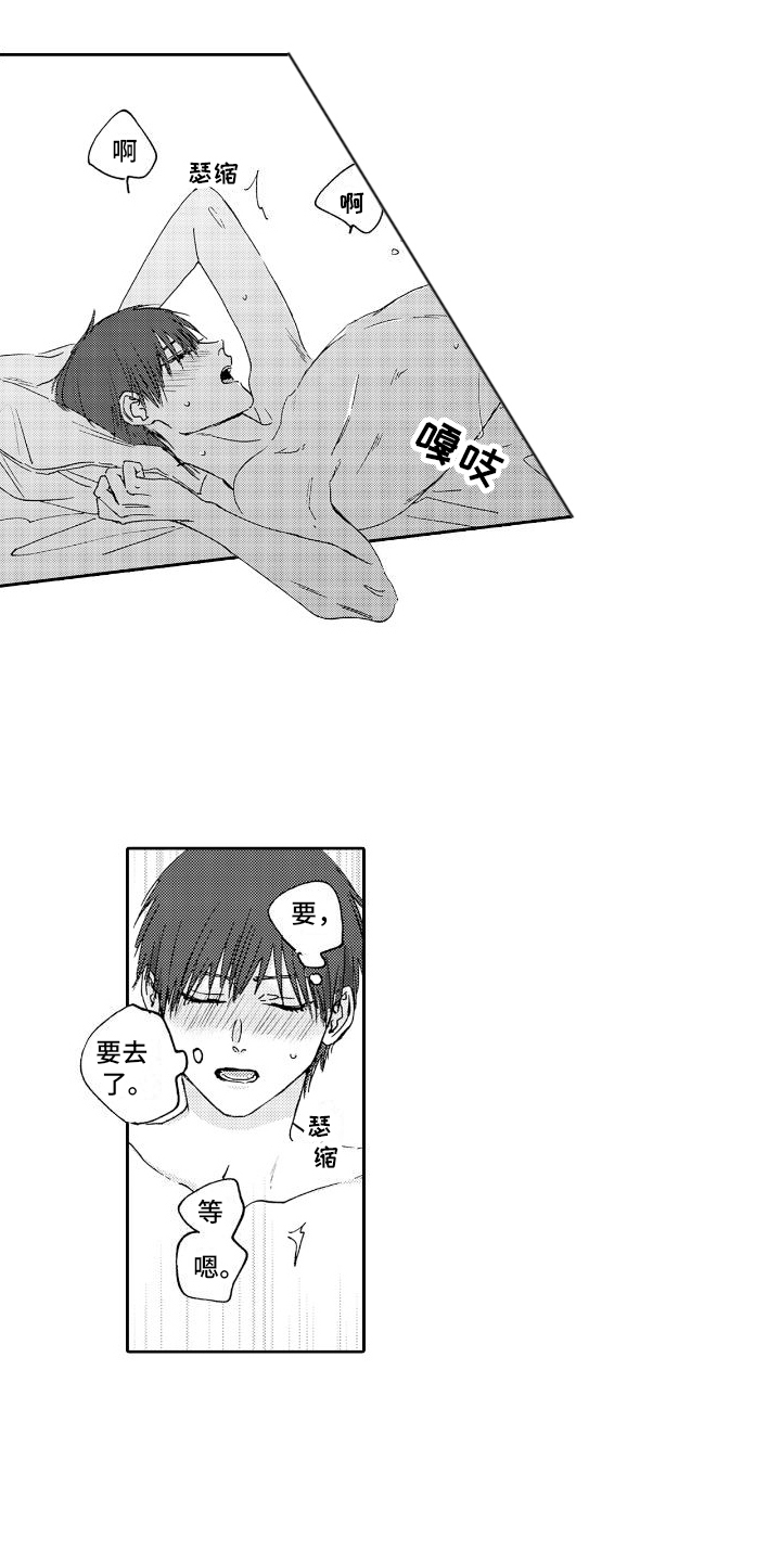 甜蜜奖励漫画,第16话2图