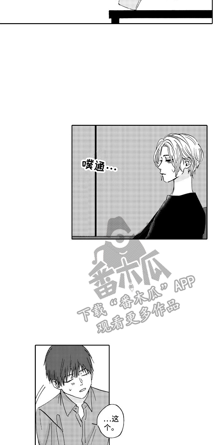 甜蜜奖励漫画,第8话2图