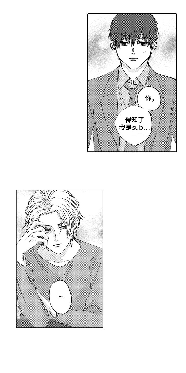 甜蜜奖励漫画,第11话1图