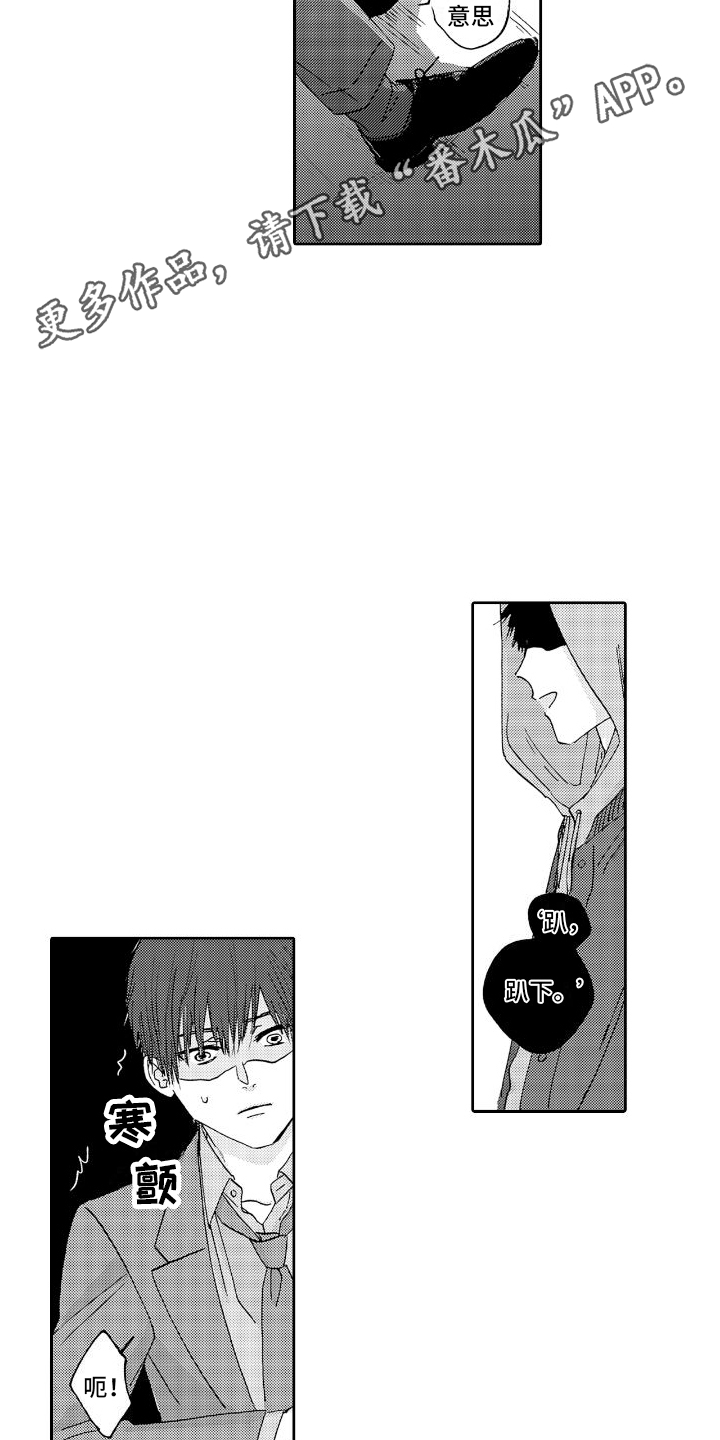 甜蜜奖励漫画,第12章：小巷2图