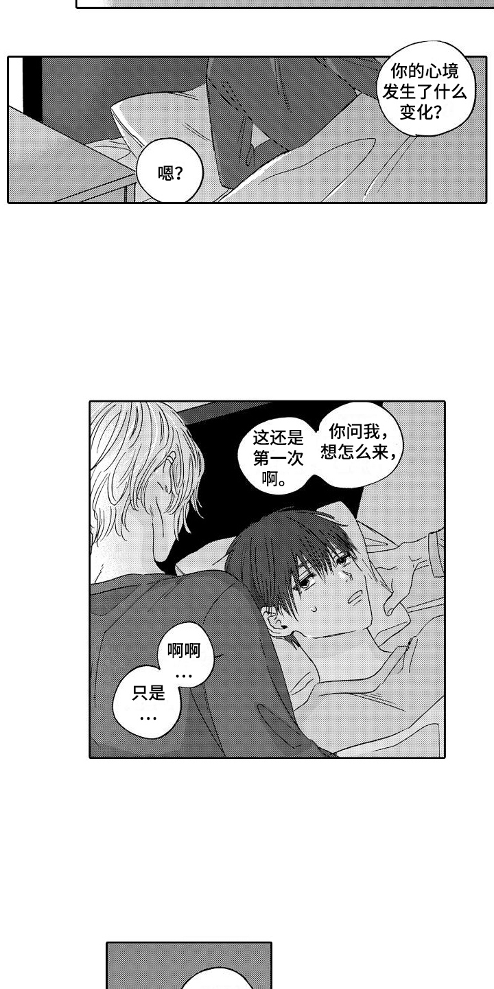 甜蜜奖励漫画,第9章：想更了解2图