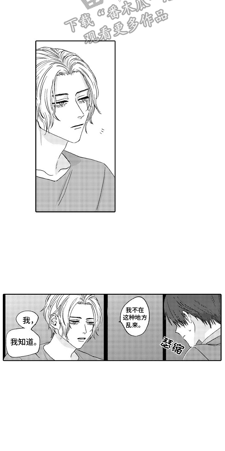 甜蜜奖励漫画,第10章：逃跑2图