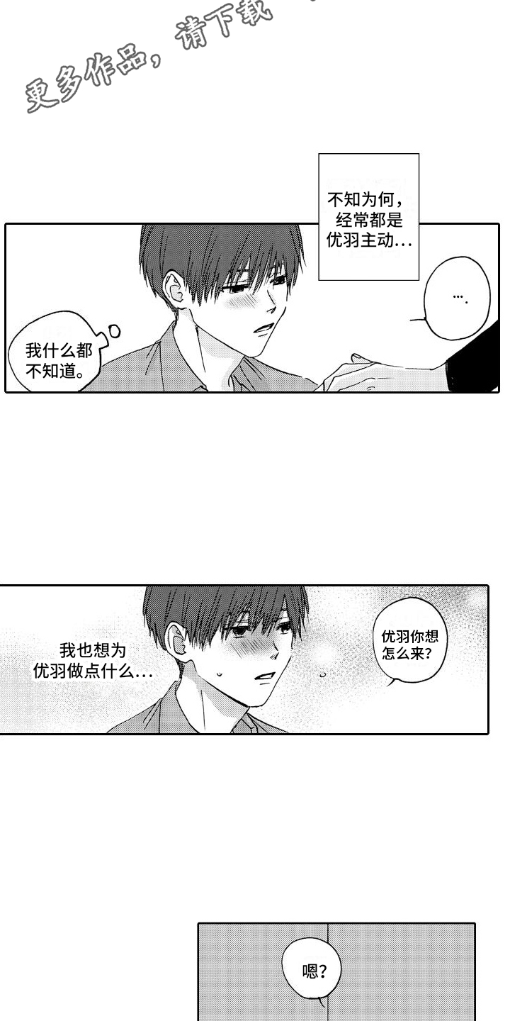 甜蜜奖励漫画,第8章：等着1图
