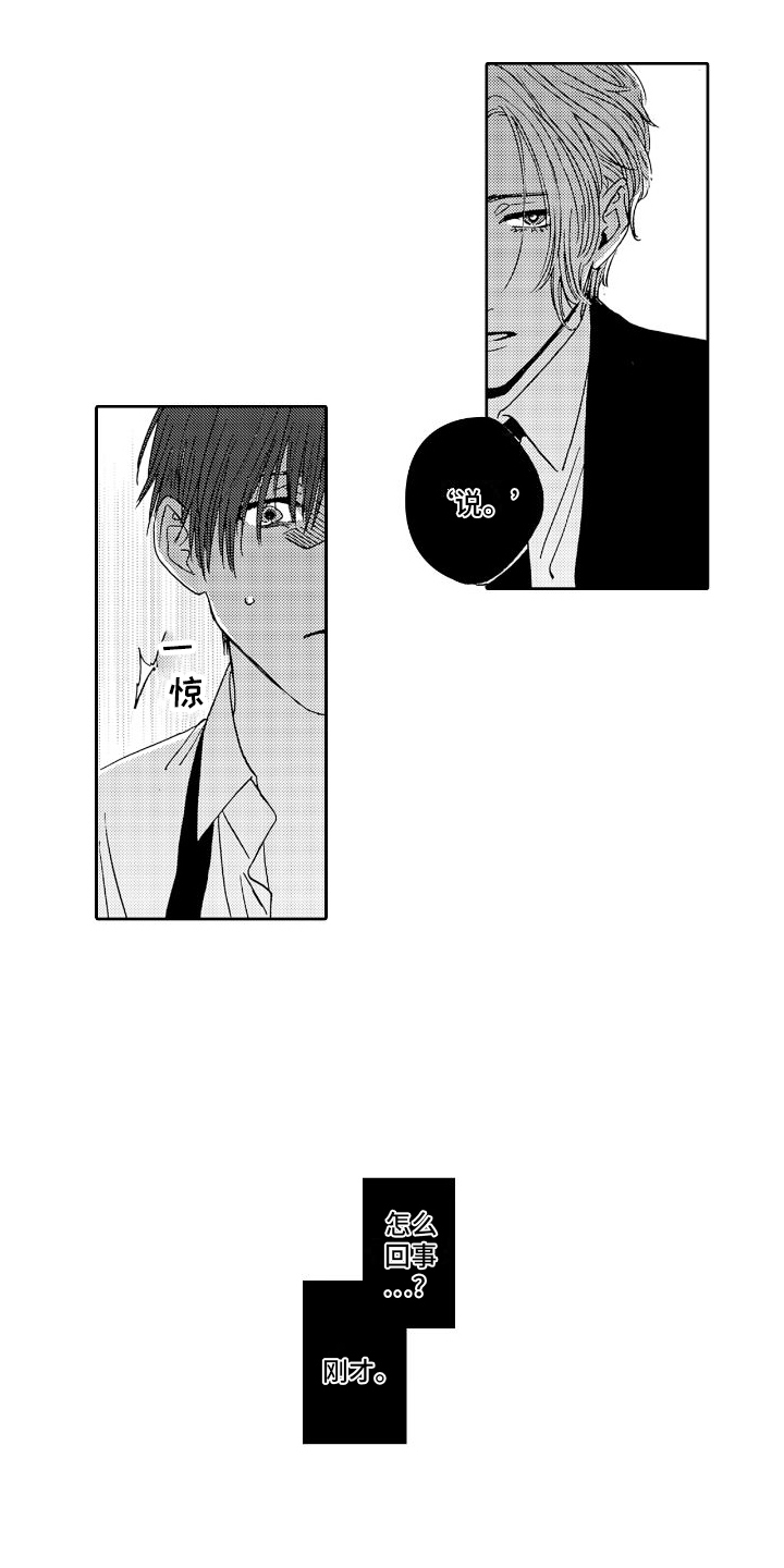甜蜜奖励漫画,第2章：第二性别1图