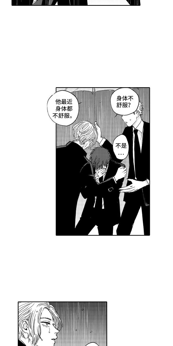 甜蜜奖励漫画,第1章：葬礼2图
