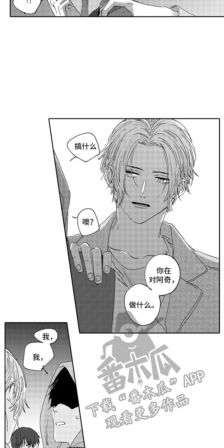 甜蜜奖励漫画,第12话1图