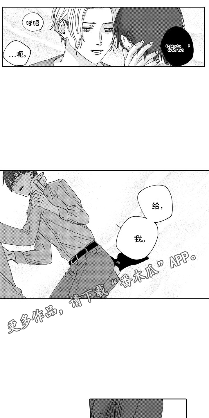 甜蜜奖励漫画,第15章：和好2图
