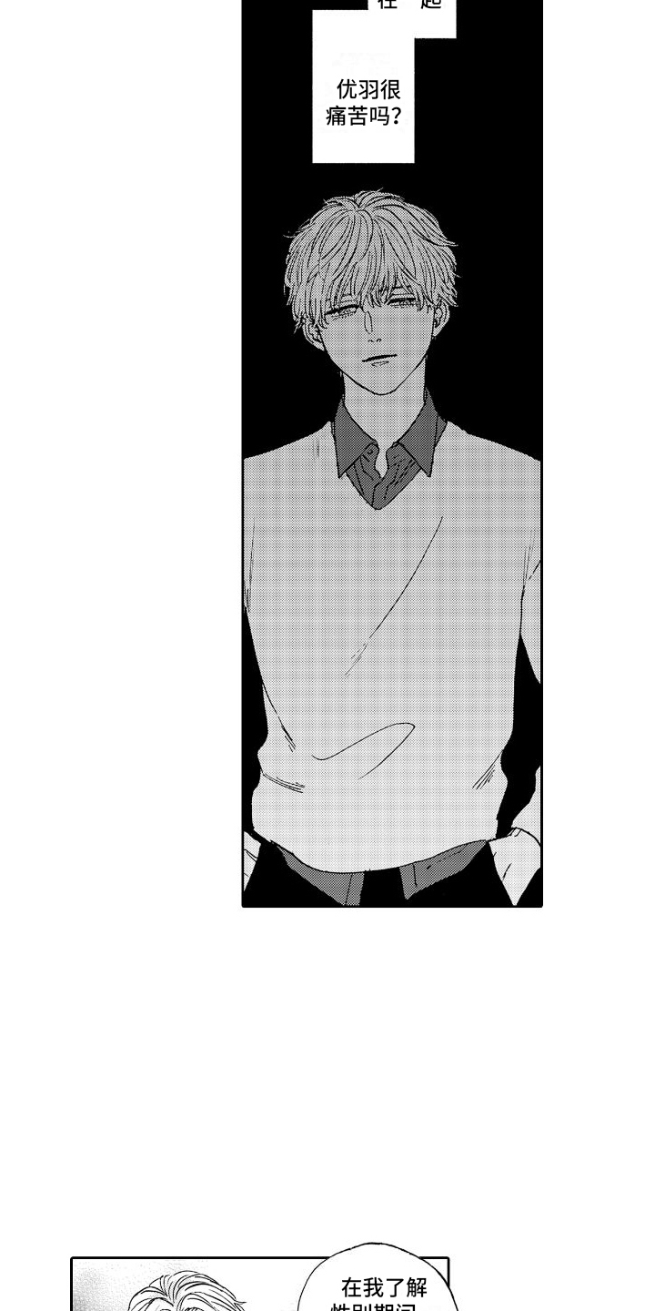 甜蜜奖励漫画,第14章：解释1图