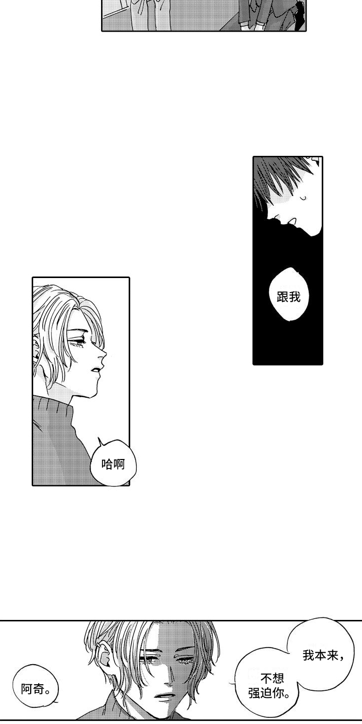 甜蜜奖励漫画,第4章：咖啡厅2图