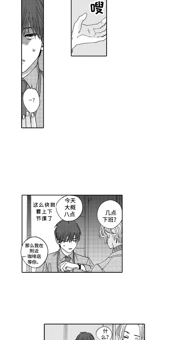 甜蜜奖励漫画,第4章：咖啡厅1图