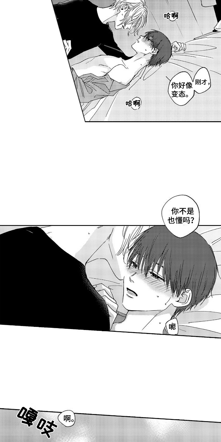 甜蜜奖励漫画,第9章：想更了解1图