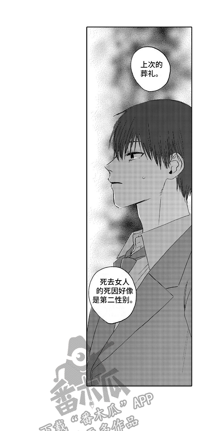 甜蜜奖励漫画,第11话2图