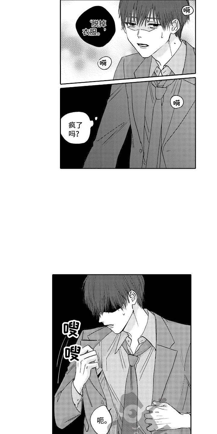 甜蜜奖励漫画,第12话2图