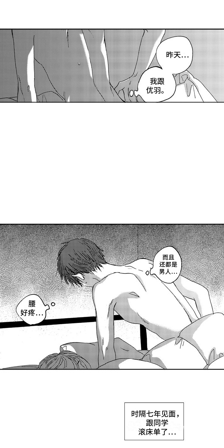 甜蜜奖励漫画,第3章：找来学校1图
