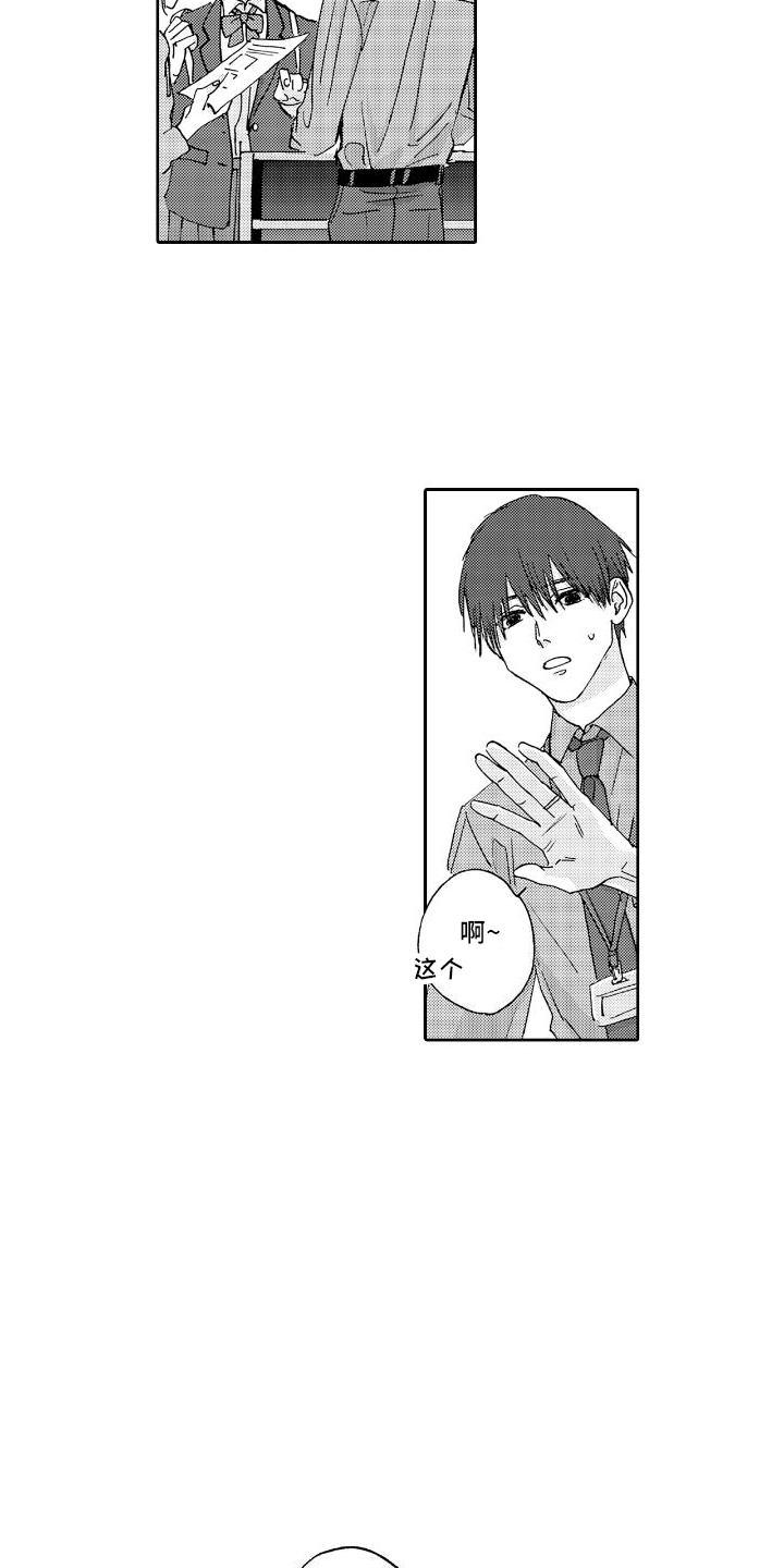 甜蜜奖励漫画,第16话1图