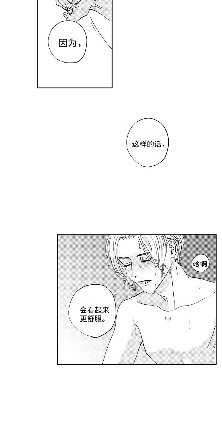 甜蜜奖励漫画,第15话1图